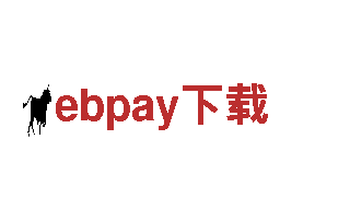 ebpay下载-高新技术企业